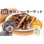 fu.... налог оленина Kyoto (столичный округ) - корм для животных оленина вяленое мясо ..3 пакет комплект jibie оленина олень корм для собак вяленое мясо комплект без добавок местного производства здоровье питание .. Chan...