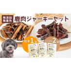 fu.... налог оленина Kyoto (столичный округ) - корм для животных оленина вяленое мясо Mix A комплект jibie оленина олень корм для собак вяленое мясо комплект без добавок местного производства здоровье питание .. Chan...