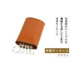 小物 革製キーケース ブラウン