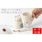a998 ネコのマグカップとマドラーのセット赤