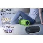 美容 健康家電 ドクターエア ストレッチロール3