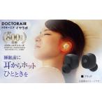 美容 健康家電 ドクターエア イヤラボ SEL-01
