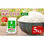 ふるさと納税 無洗米 