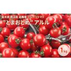 fu.... налог овощи вид помидор Tochigi префектура олень болото город Tochigi префектура олень болото производство высота сахар раз фрукты помидор ~.....~a Lulu 1kg овощи помидор . толщина устрица nma ферма ........