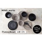 食器 グラス セット 美濃焼 MINO_works