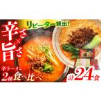 辛ラーメン 2種