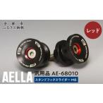 スポーツ アウトドア AELLA 汎用品 スタンドフックスライダ…