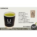 お茶類 緑茶 茶葉 ティーバッグ ORGANIC