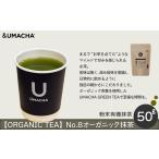 お茶類 ORGANIC TEA No.8 オーガニック抹茶