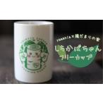 �ӂ邳�Ɣ[�� �H��E�O���X ���� ���쌧 ���v�䒬 �ӂ邳�ƃ`���C�X���� ���炩�΂����J�b�v(�����x��)�mYA-114�n