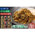 加工品等 漬物 長崎漬物セット しっぽく漬2袋