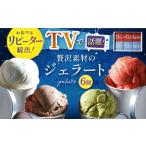 ふるさと納税 菓子 アイス 長崎県 - 長崎アイス Dr.+Gelato ジェラート6個セット 長崎県/株式会社夜のジェラート 42AACK001 ジェラート アイス アイスクリー…