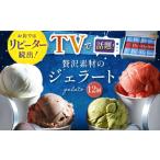 菓子 アイス 長崎アイス Dr.+Gelato