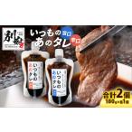 調味料 油 たれ いつものあのタレ旨口1個