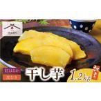 ふるさと納税 干し芋 福岡県 福智町 U61-109 干し芋 1.2kg(200g×6) 博多若杉 訳あり 干し芋 紅はるか サツマイモ 常温 さつまいも スイーツ 和菓子 小分け …