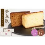 ケーキ カステラ ブランデーケーキ 夢無限