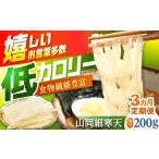 のり 海藻 3回定期便 山岡細寒天 計200g