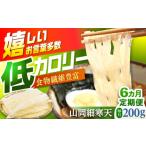 のり 海藻 6回定期便 山岡細寒天 計200g