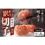 魚貝類 明太子 定期便全4回 3ヶ月に1回お届け