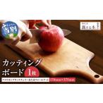 木工品 竹工品 カッティングボード 手作り