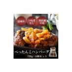 ふるさと納税 牛肉 ハンバーグ 長野県 小諸市 ぺったんこハンバーグ (150g×6個入り) 肉 信州牛 100% つなぎなし ハンバーグ 冷凍 国産 牛肉 No.5915-1464