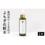 美容 化粧水 亀岡産のよもぎ成分 よもぎ化粧水