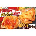 鶏肉 ジョイフル チキンステーキ 24袋