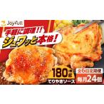 鶏肉 全6回定期便 ジョイフル チキンステーキ 24袋