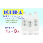 エタノール77% 除菌 クリアスプレーボトル