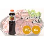 調味料 油 たれ 業務用 6本