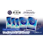美容 スターライトオリジナル商品 フェイシャルエッセンス…