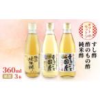 fu.... налог соус * заправка * уксус рис уксус Okayama префектура Seto внутри город местного производства суши-уксус * уксус. было использовано уксус * дзюнмаи сакэ уксус 360ml×3шт.@ тщательно отобранный подарок комплект уксус подарок подарок Okayama...