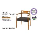 家具 インテリア 寝具 収納 ダイニング チェア