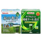 健康食品 青汁 私の青汁すっきり仕立て ヤクルトの