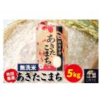 ふるさと納税 米 あき