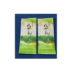 八女茶 煎茶セット 100g×2袋