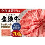 牛肉 しゃぶしゃぶ 全6回定期便 おおいた豊後牛