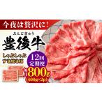 牛肉 しゃぶしゃぶ 全12回定期便 おおいた豊後牛