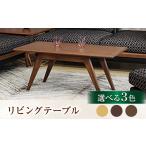 家具 テーブル リビングテーブル AT-332#100