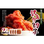 魚貝類 明太子 A303 無着色 辛子明太子