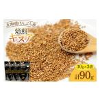 加工品等 キヌア 焙煎キヌア 30g
