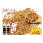 加工品等 キヌア 焙煎キヌア 40g