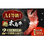 牛肉 モモ 全2回定期便 冷蔵 広島牛 もも肉