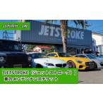 体験チケット JETSTROKE ジェットストローク