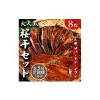 干物 毎月定期便 3ヶ月届く やまいち大 桜干セット
