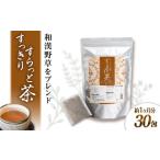 加工品等 約1か月分 すっきりすらっと茶