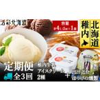 �ӂ邳�Ɣ[�� �َq �A�C�X �k�C�� �t���s  ��������� �Ɩ��p �t������ �A�C�X�N���[�� 2L�~2��ƃz�b�P�����X�e�B�b�N�S3��