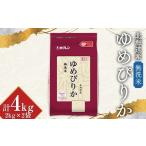 ふるさと納税 米 ゆめ