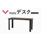インテリア 絵画 Holis デスク DD-H120E