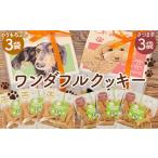 焼菓子 チョコレート クッキー ワンダフルクッキー